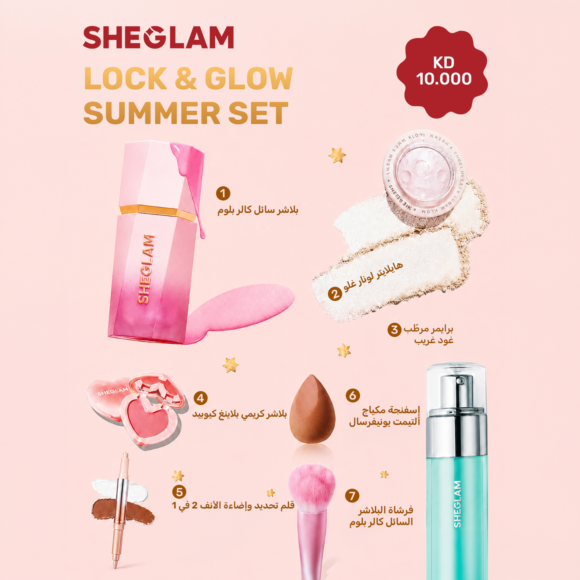 Lock & Glow Summer Set - Free Makeup Pouch