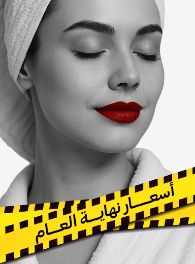 صورة لقسم العناية بالجسم