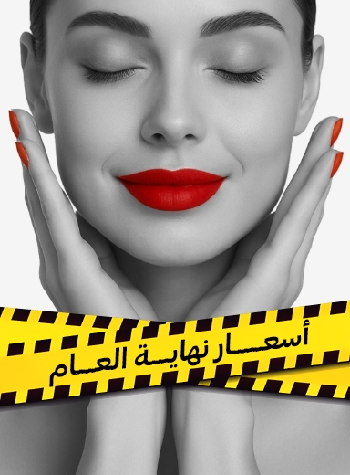 صورة لقسم العنايه بالبشرة