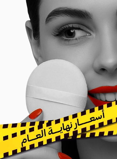 صورة لقسم  أدوات العناية بالجمال